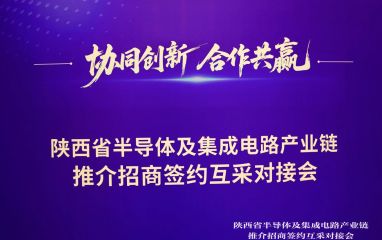 【新闻动态】西安众力为半导体科技有限公司与西安理工大学成功签约